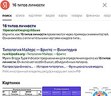  �16 ����� � ��� MBTI�. ����������, �������� ������ � �� ������ �� 
