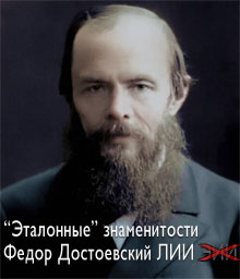  Федор Достоевский. Цитаты против мифов 